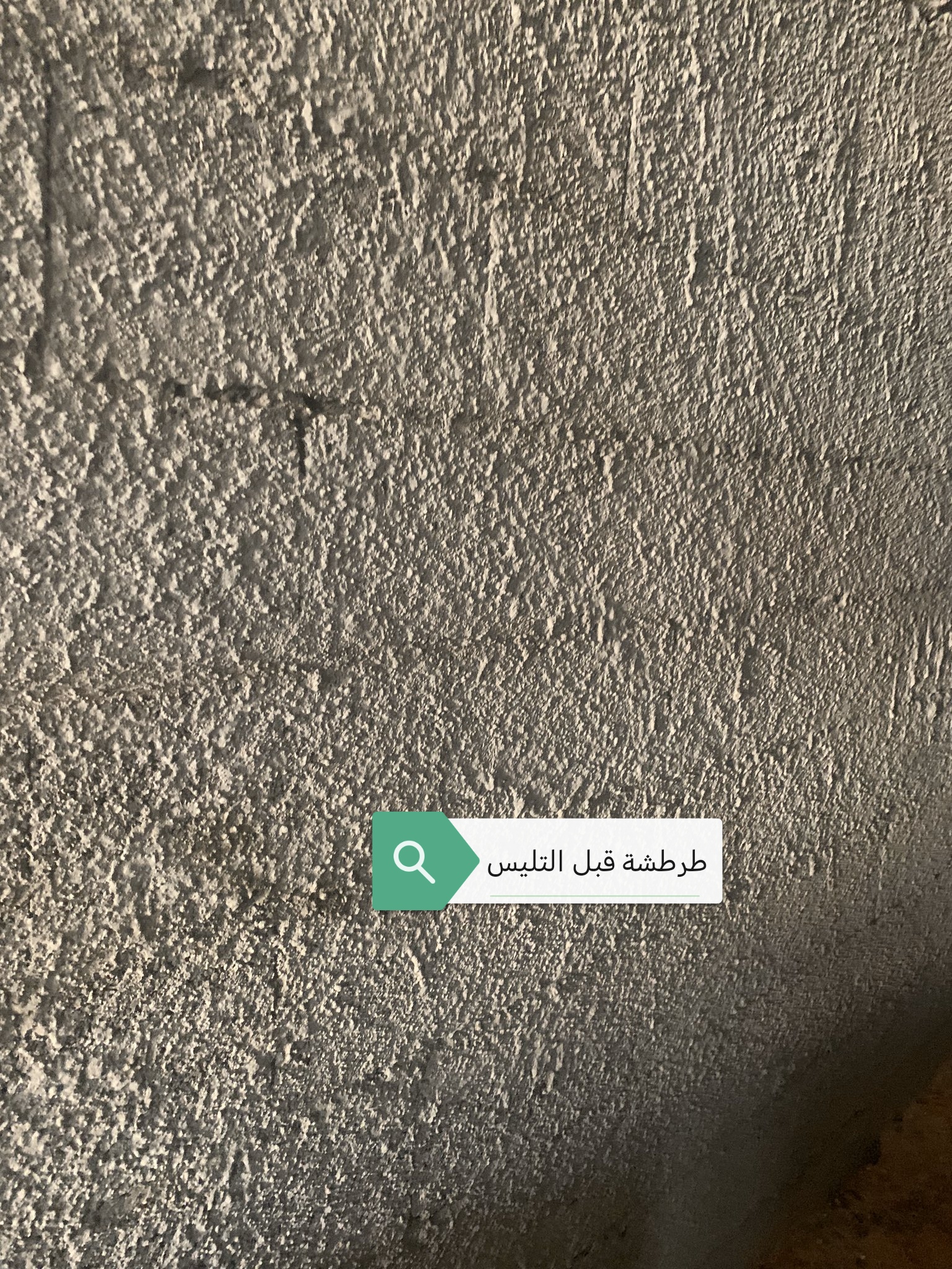 طرطشة صورة 3 - بعد التطبيق